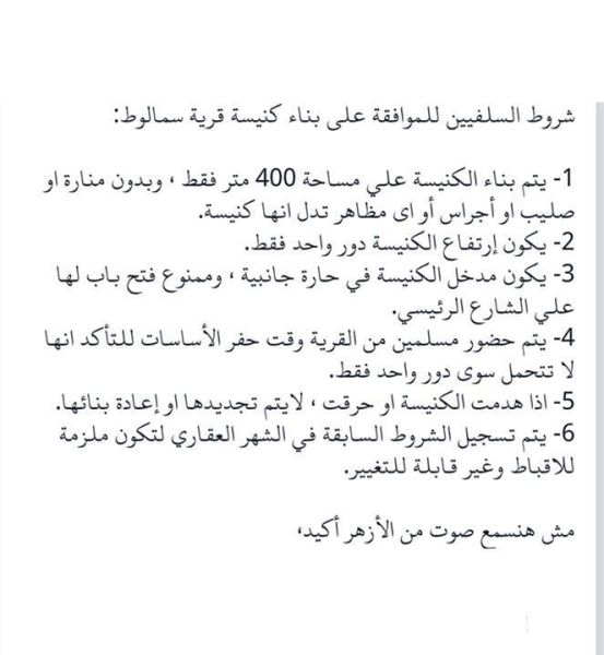 أشرف حلمي يكتب: ومازالت كلمة السلفيين هى العليا فى قرارات بناء الكنائس